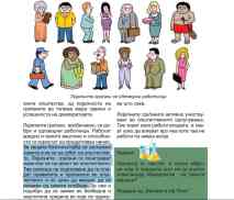 Ein loyaler Bürger "sei immer bereit, sich den gesellschaftlichen Regeln und Vorschriften zu unterwerfen - selbst zu dem Preis, dass er seine persönlichen Freiheiten aufgibt“. In: "Gragansko obrazovanie za 8 oddelenie“, Autoren: Gordana Trajkova Kostovska, Ksenofon Ugrinovski und Krste Vasilevsk