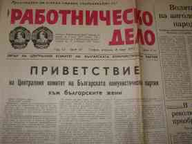 Am 8. März 1977 gratulierte - wie es sich gehörte - das Zentralkomitee der Bulgarischen Kommunistischen Partei mit einem Aufmacher in seinem Organ "Rabotnitschesko delo" (Arbeiterwerk) den bulgarischen Frauen. - Foto: BR | Ekatarina Popova